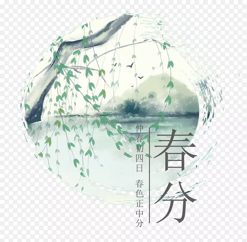 春分节气主题水墨淡雅手绘装饰主