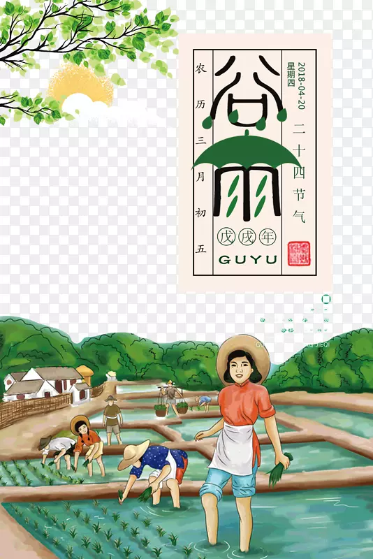 谷雨插秧种田田野种田