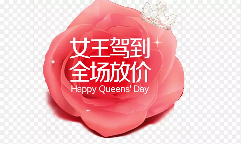 女王节元素