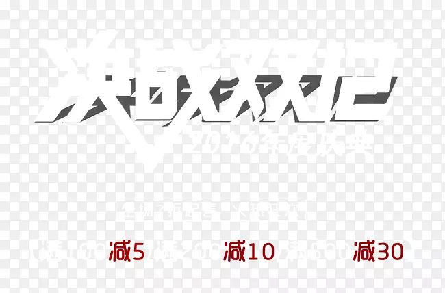 决战双12狂欢热卖