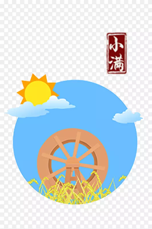 中国传统节气小满蓝天水车素材