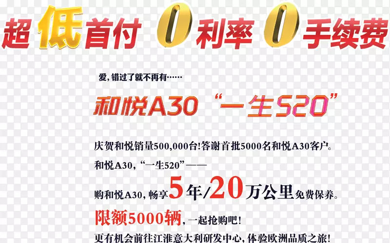 和悦A30低首付0利率0手续