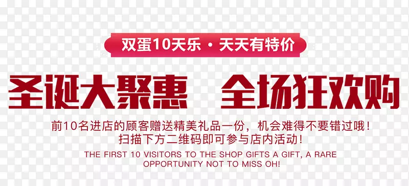 免抠圣诞节文案艺术字