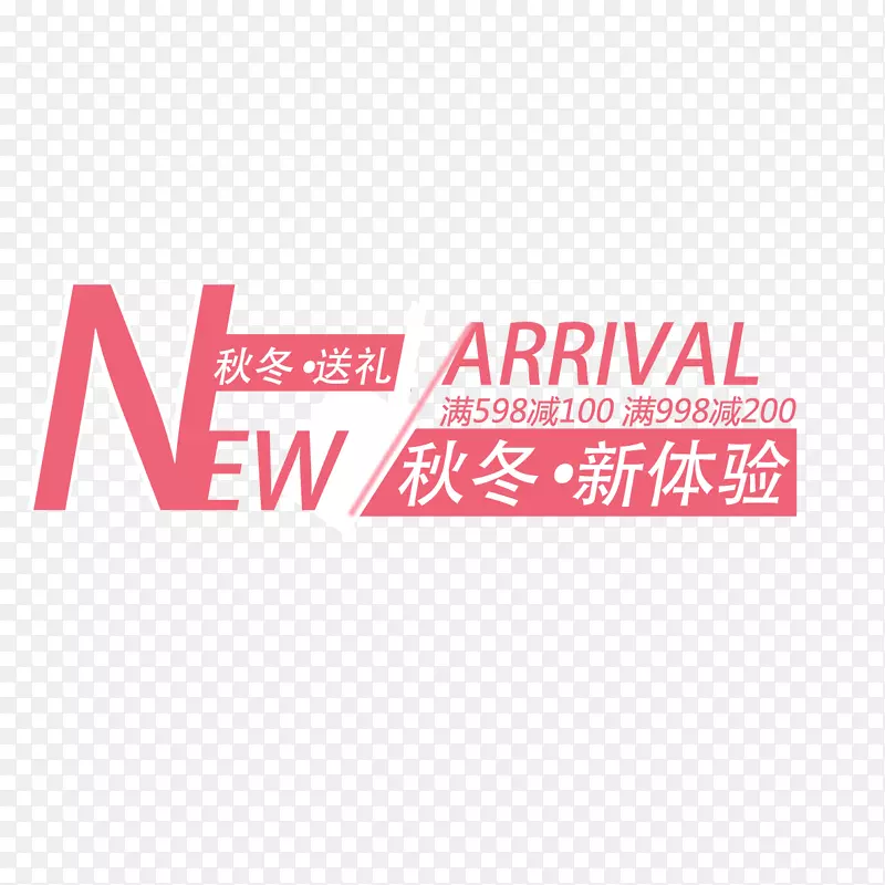 新品上市PNG图片素材下载_图片编号qlgnlxny-免抠素材网