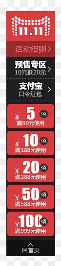 左侧栏优惠券