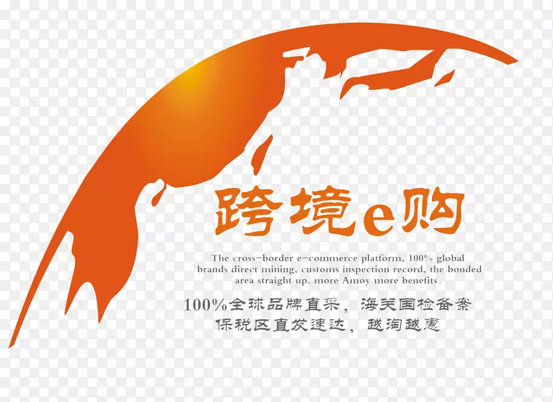 跨境代购LOGOPNG图片素材下载_图片编号qvrnxnlq-免抠素材网