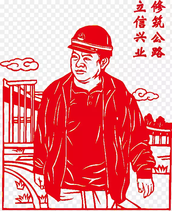 修筑公路立信兴业