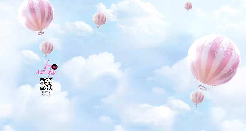 蓝天白云上飘着的氢气球