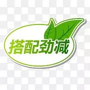 促销标签淘宝标签素材 搭配劲减