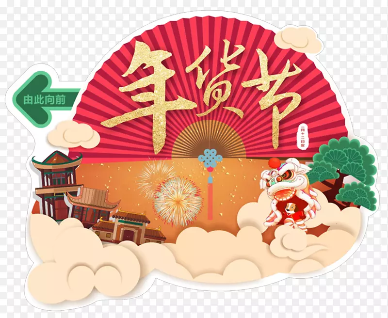 2018年货节地贴设计
