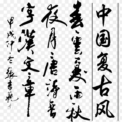 中国复古字体设计