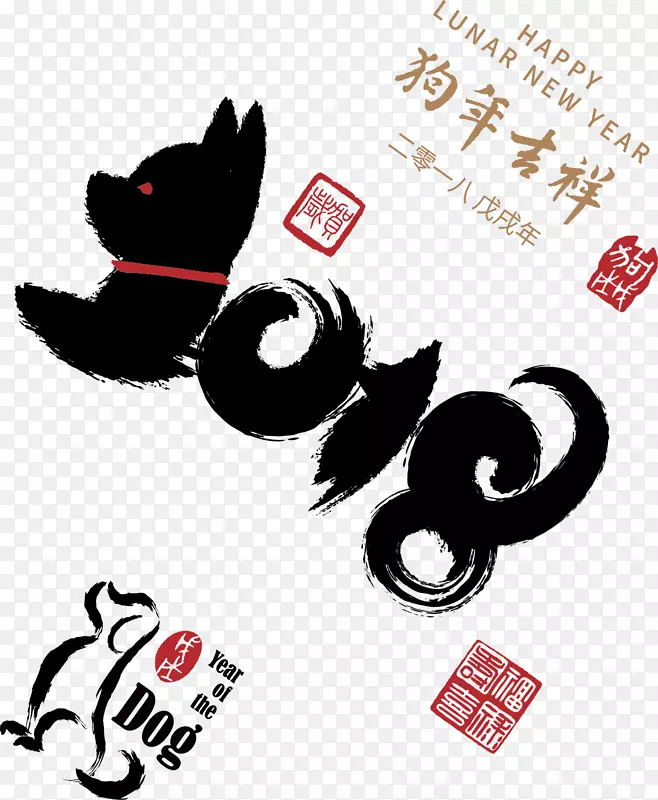 中国风字体设计狗年装饰设计矢量