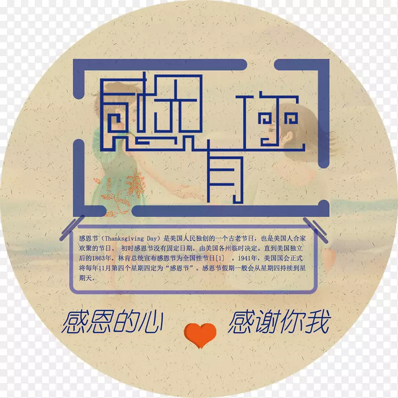 中国风感恩节海报