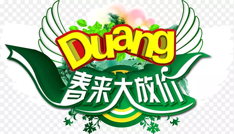 创意店铺挂牌春来大放价