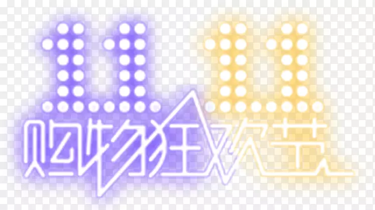 双十一渐变发光字体活动效果