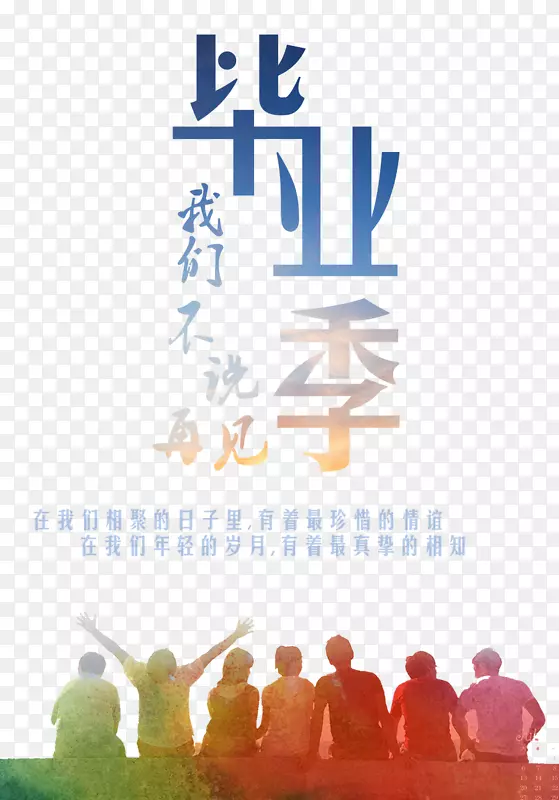 我们不说再见