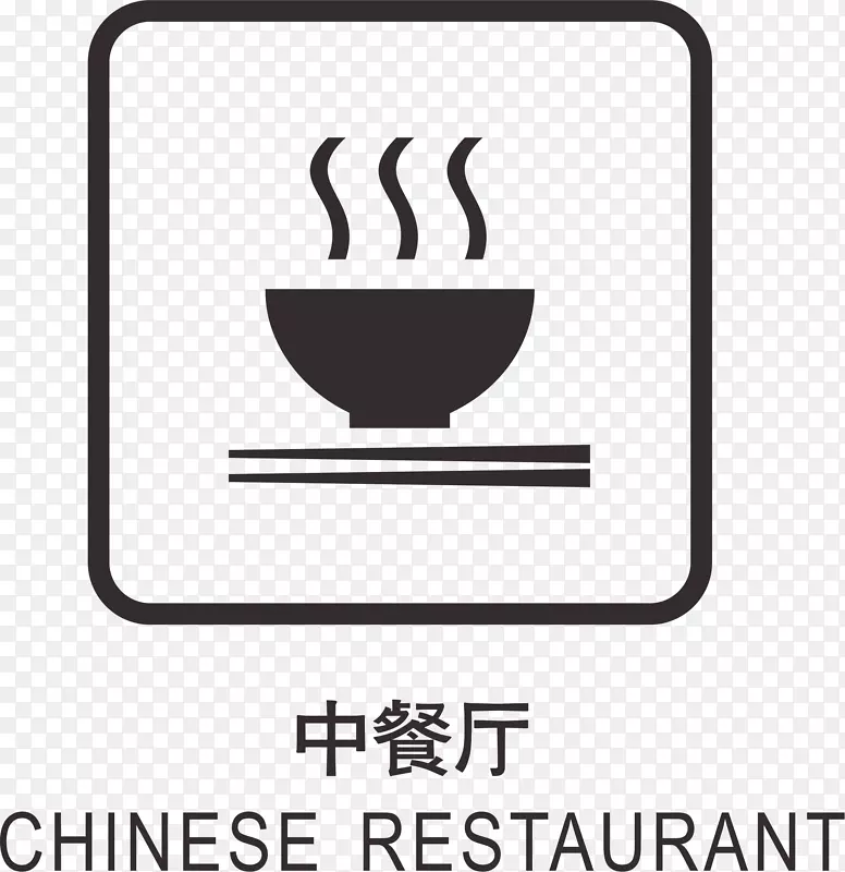 中餐厅地铁标识大全