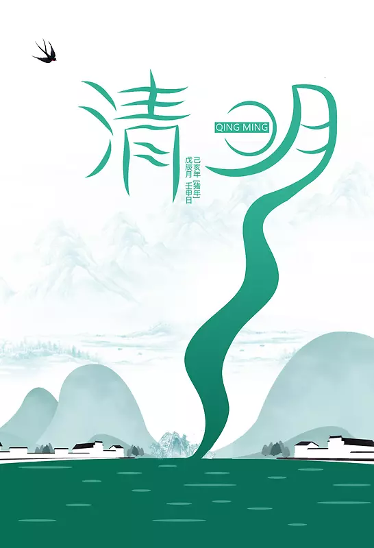 清明节海报 背景图