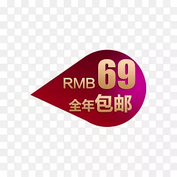 包邮图标