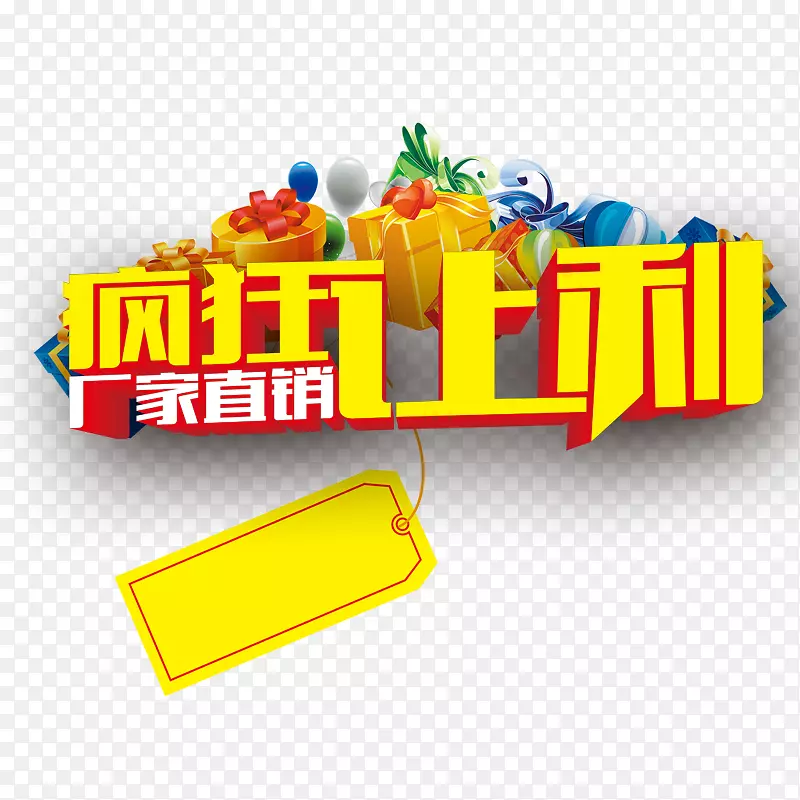 疯狂让利