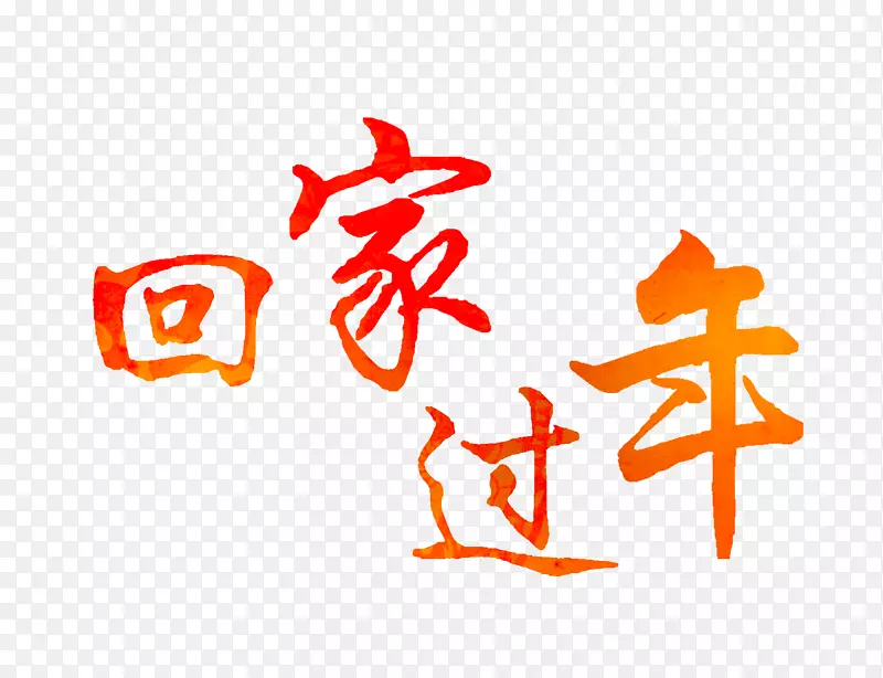 文艺中国风装饰艺术字海报设计回