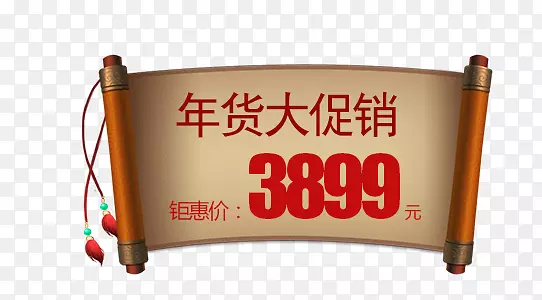 中国风卷轴年货节促销标签