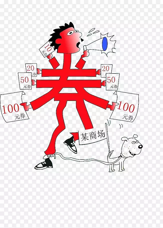 返券优惠