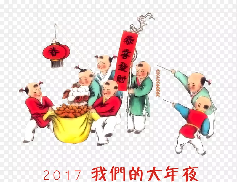 我们的大年夜