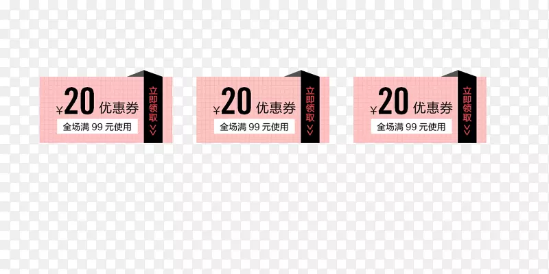 粉色 代金券