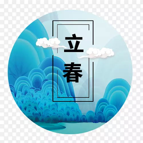 立春标签PNG图片素材下载_图片编号yakzejjy-免抠素材网