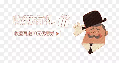 收藏店铺