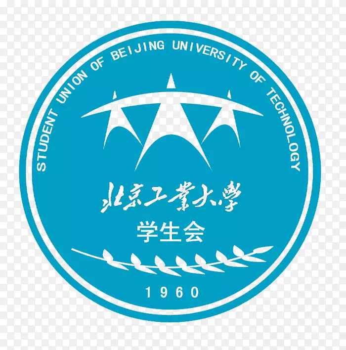 北京工业大学学生会会徽