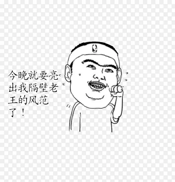 詹姆斯隔壁老王表情