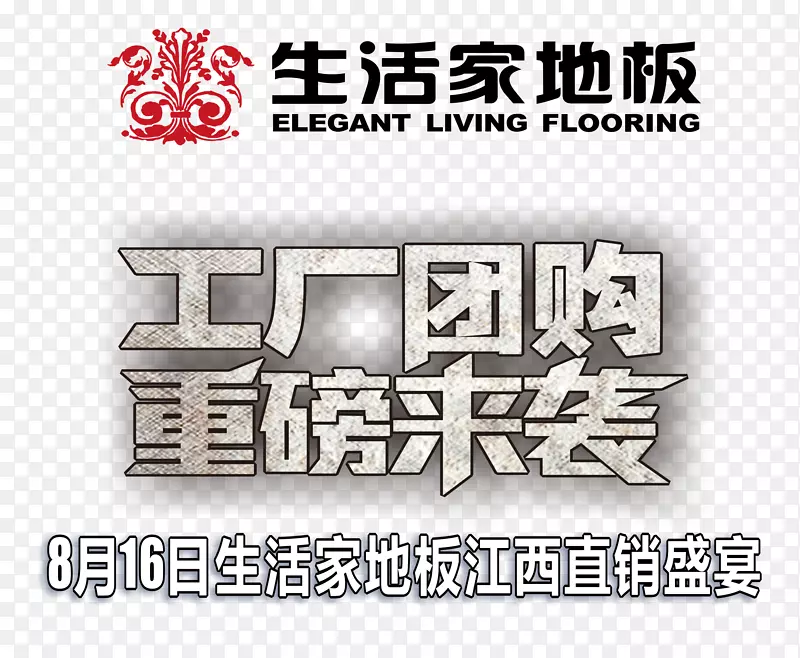 工厂团购重磅来袭免抠素材