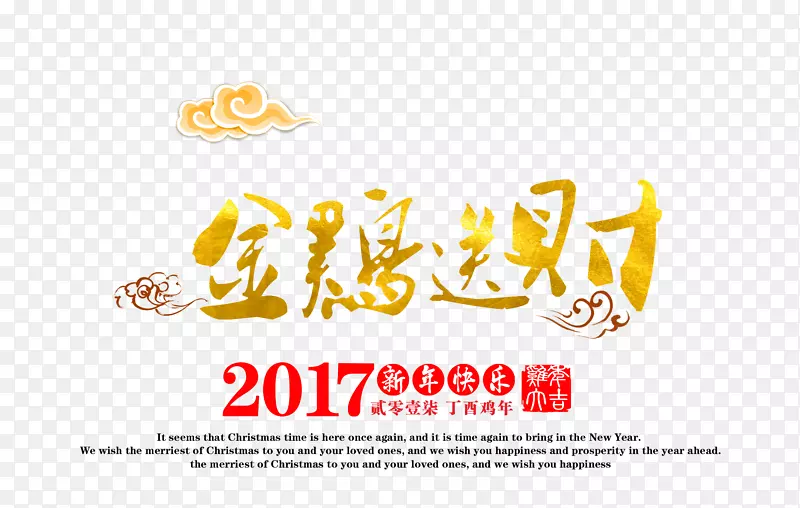 金鸡送财文字排版