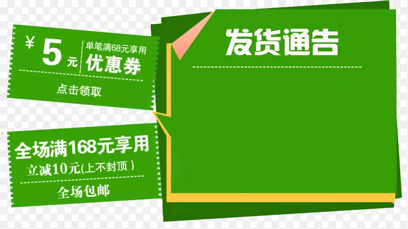 绿色优惠价发货通告