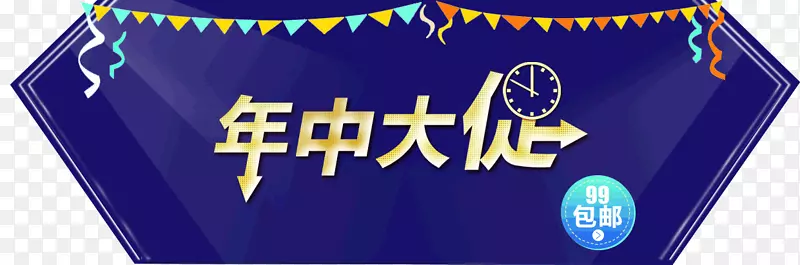 618年中大促