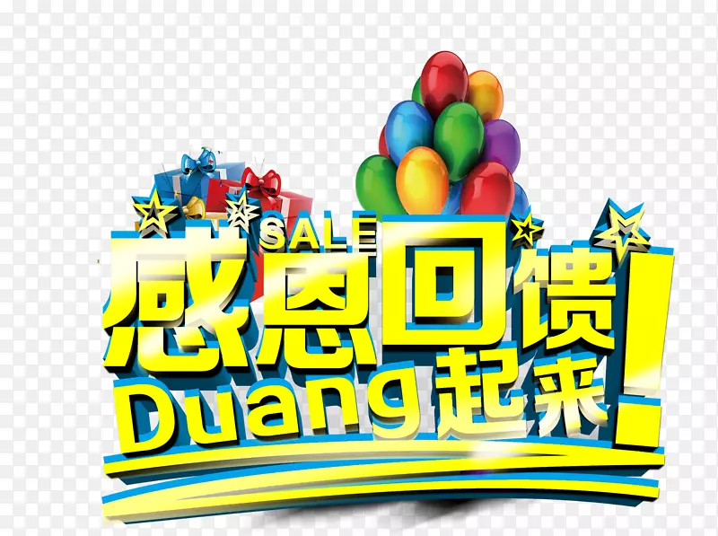 唯美精美卡通感恩回馈Duang