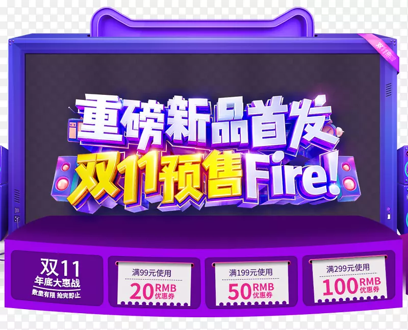 双十一新品首发PNG图片素材下载_图片编号yzvxekjy-免抠素材网