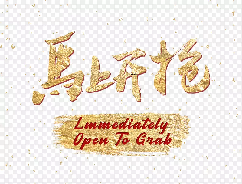 年终促销活动文字