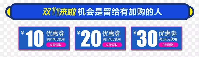 双十一淘宝优惠券