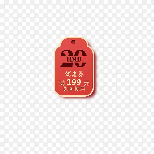 红色吊牌20元春节促销标签