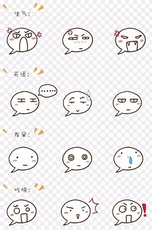 表情合集