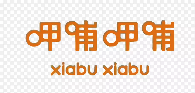 呷哺呷哺矢量火锅店LOGO