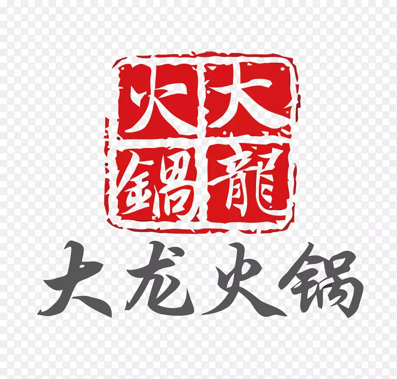 大龙火锅矢量火锅店LOGO