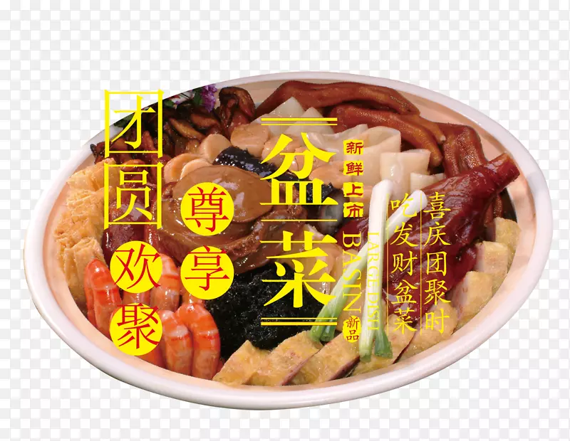 盆菜年夜饭团圆聚餐