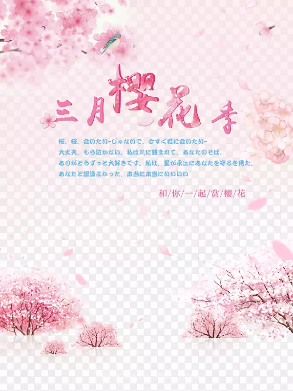 三月樱花节
