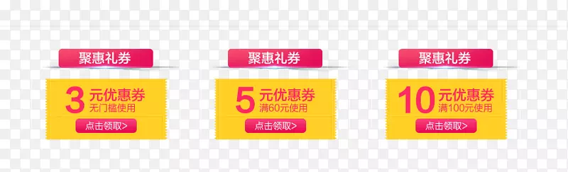 优惠券