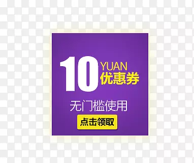 优惠券