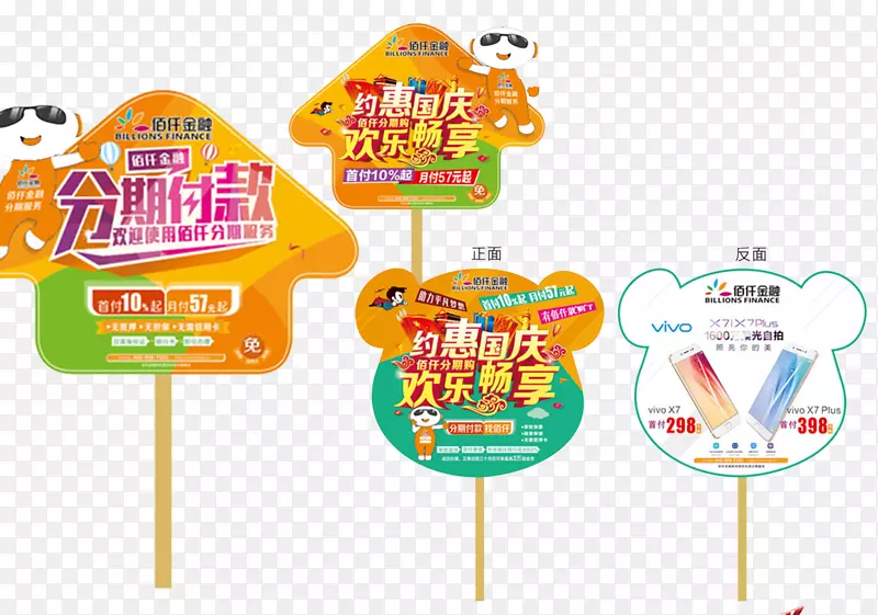 手机促销活动扇子